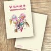 Vriendinnenvitamine, Vitamine V, vriendin, wenskaart 10x15cm